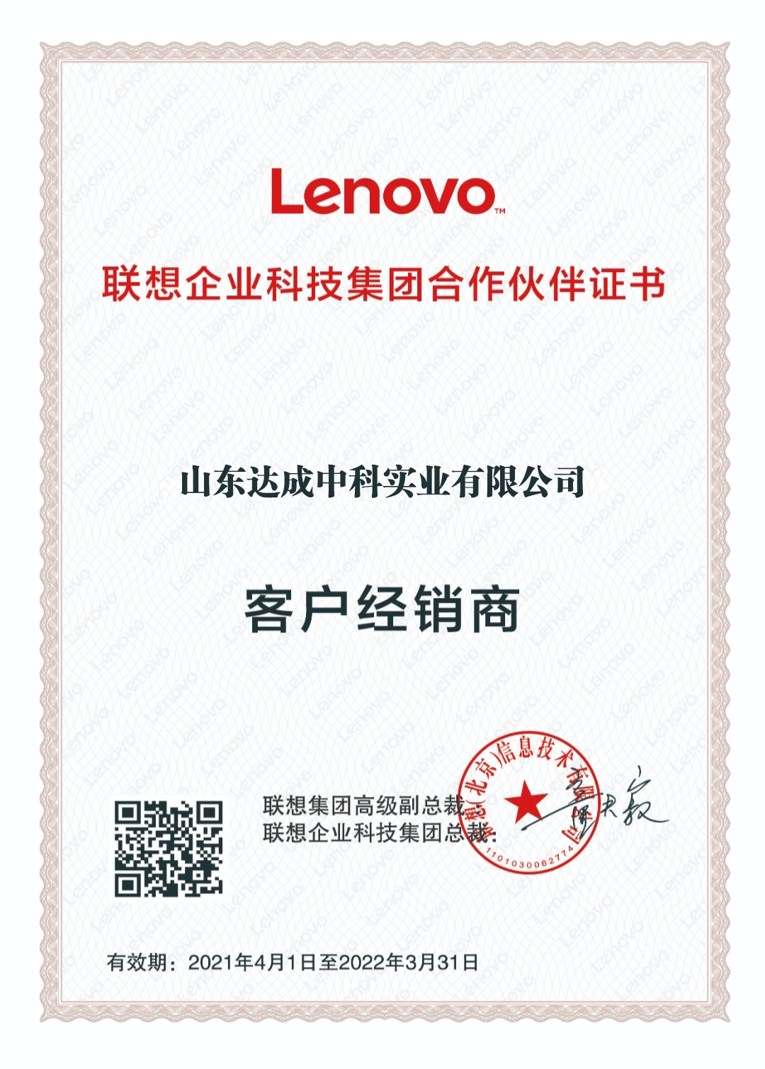 联想客户经销商