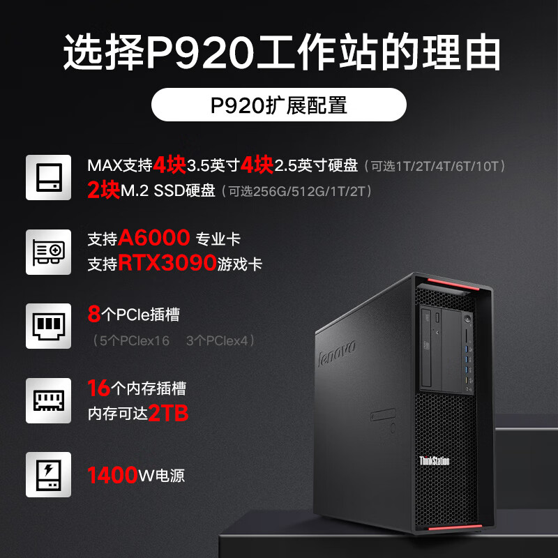 P920图形工作站2*金牌6248R/256G/1T固态+16T机械/RTX4090D 24G