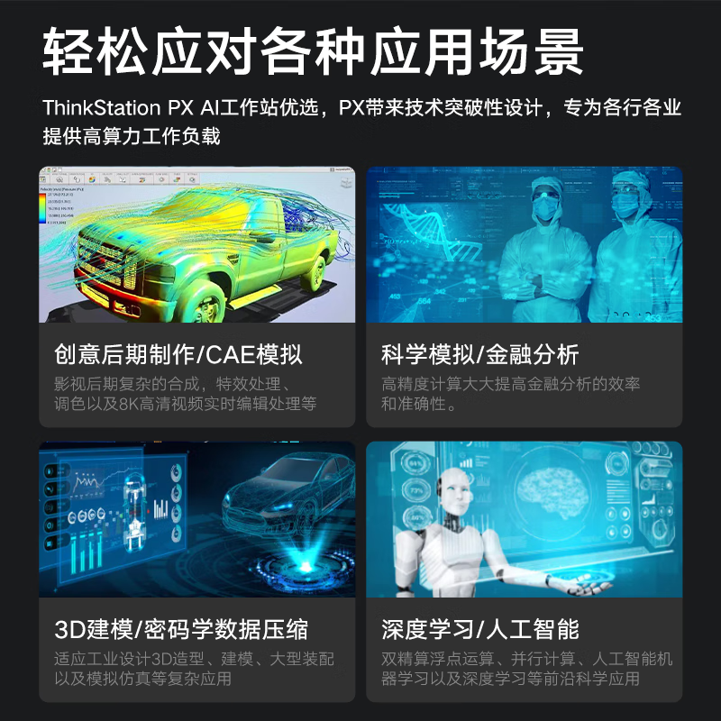 联想ThinkStation PX图形工作站深度学习数据分析AI计算支持4卡主机设备 1*银牌4410T/64G内存/1TB固态+4T/RTX4080 16G
