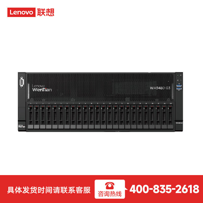 联想（Lenovo）【WA5480 G3】【服务器】2*6530/768G/2*960G+5*8T/9350 2G/6*L20/硬盘不返还