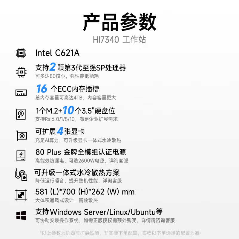 数聚红芯HI7240图形工作站2*6148/128GB/2T M.2/4*5090液冷/2*2600W 厂直/原厂3年保修/原厂质保 厂直