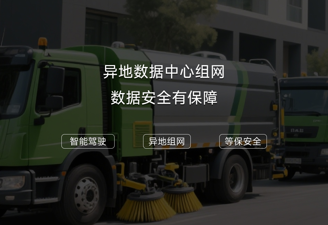 异地IDC机房实现互联互通，企业IT安全如何保障？