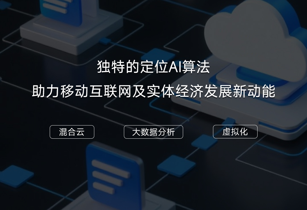 混合云：加速构建云上数字世界！