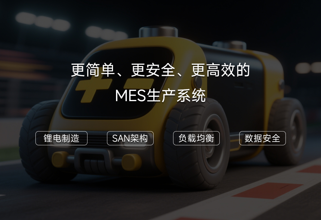 为锂电企业打造高效的生产信息化管理系统