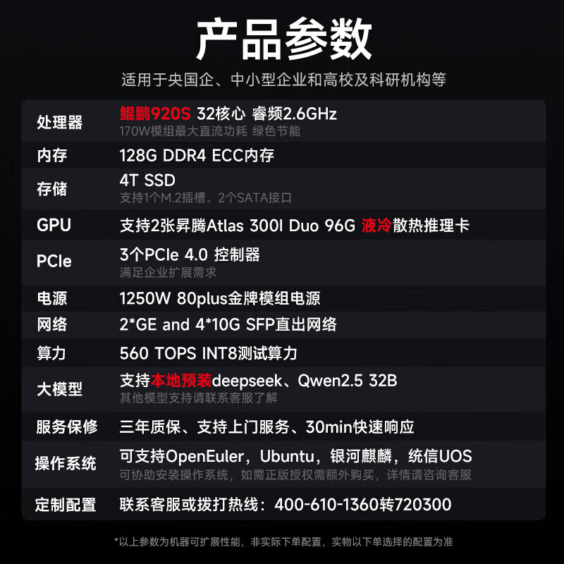 数聚红芯全国产信创工作站华为计算鲲鹏920S/4TB SSD/Atlas 300I Duo 96G/AI墨囊/AI合同/3年硬盘不返还